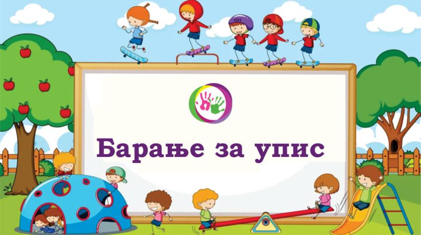 Градинка Орце Николов